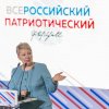 Всероссийский патриотический форум 